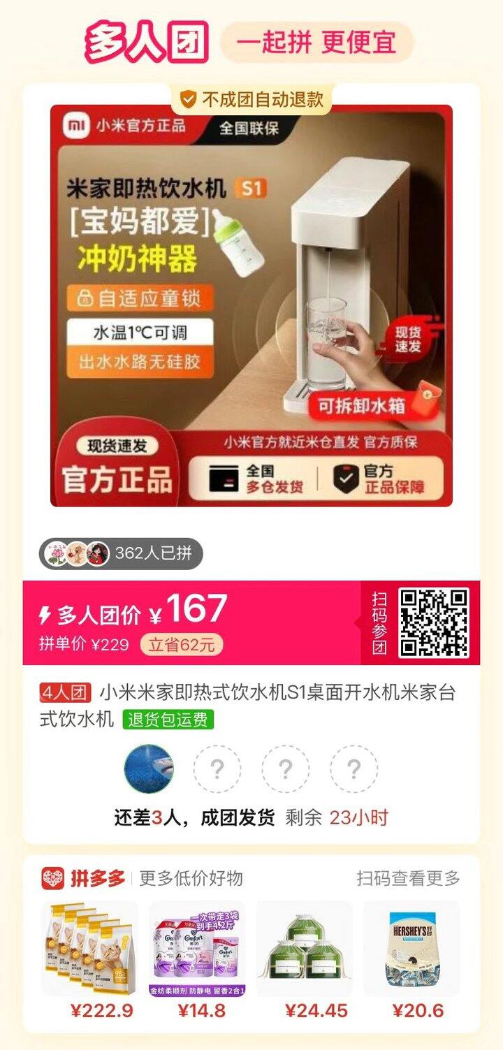 好价 小米饮水机即热拼团🧤