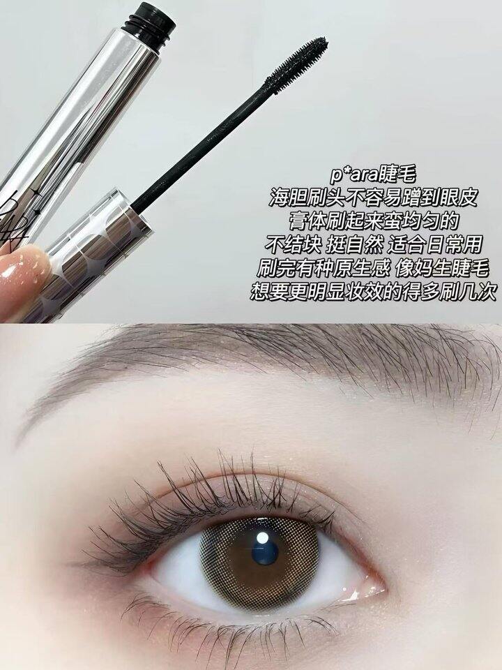 Piara佩冉睫毛膏