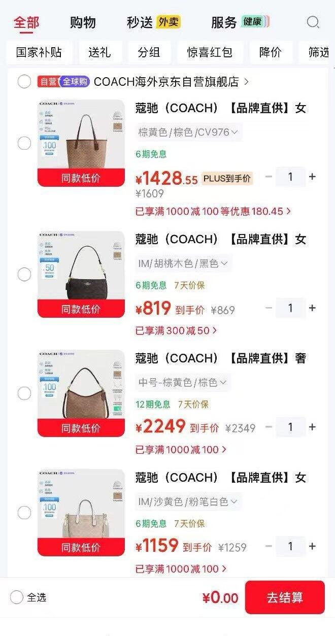 👜蔻驰包包合集‼️819