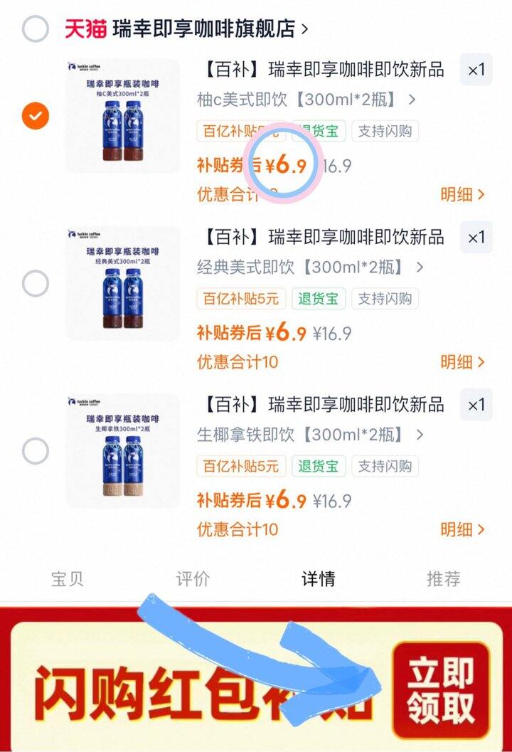 6.9💰瑞幸即饮咖啡300ml*2