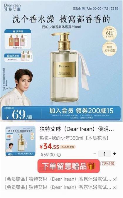 独特艾琳 香氛沐浴露350ml➕赠品💰34