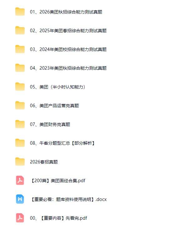 【百度网盘】2026校招测评 百度+携程+科大讯飞+美团测试题库+拼多多笔试测评