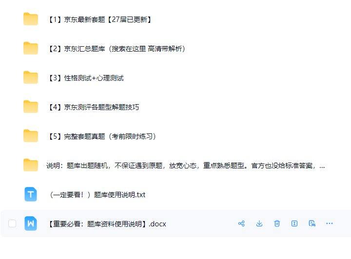 【百度网盘】2026-2027最新校园测评 大众测评+京东测评+吉利汽车+白象+腾讯+创新