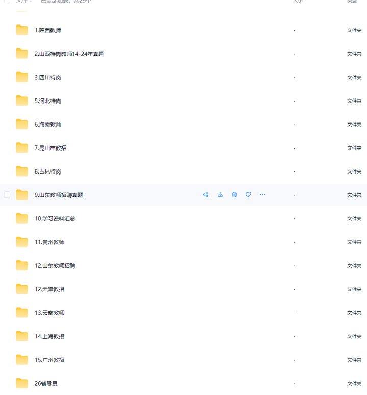 【百度网盘】特岗教师+法考合集+三支一扶+西部计划