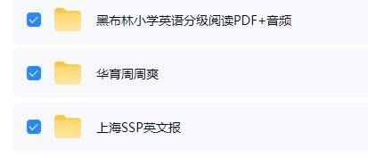 【百度网盘】上海SSP英文报+黑布林小学英语分级阅读PDF+音频+华育周周爽