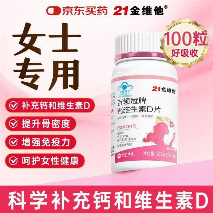 21金维他 女士d3钙片 100粒💰22.8