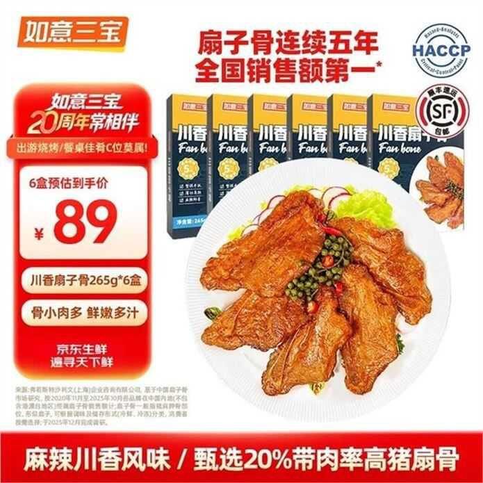 降5块！如意三宝  扇子骨💰14，强推扇子骨