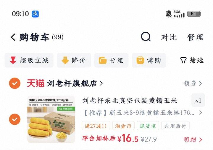 刘老杆东北黑龙江黄糯玉米8-9根丨16.5