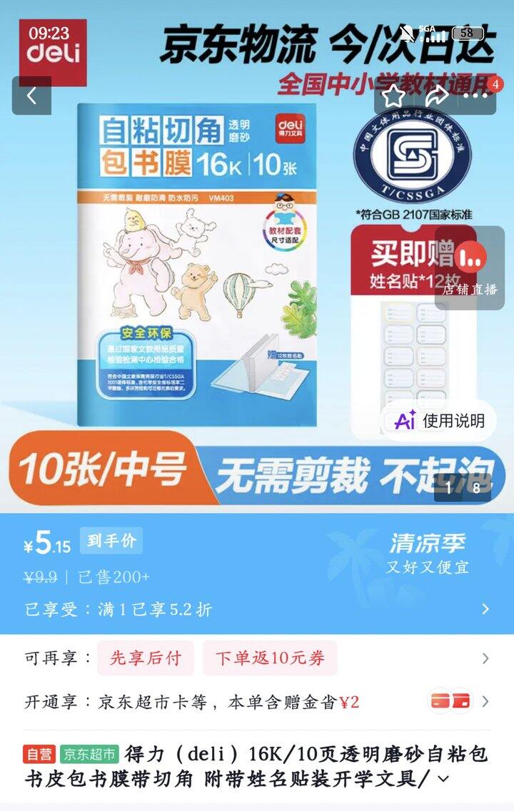 得力包书皮