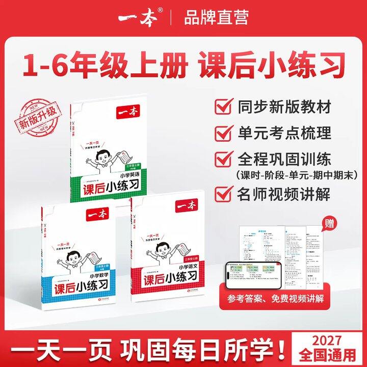 一本课后小练习