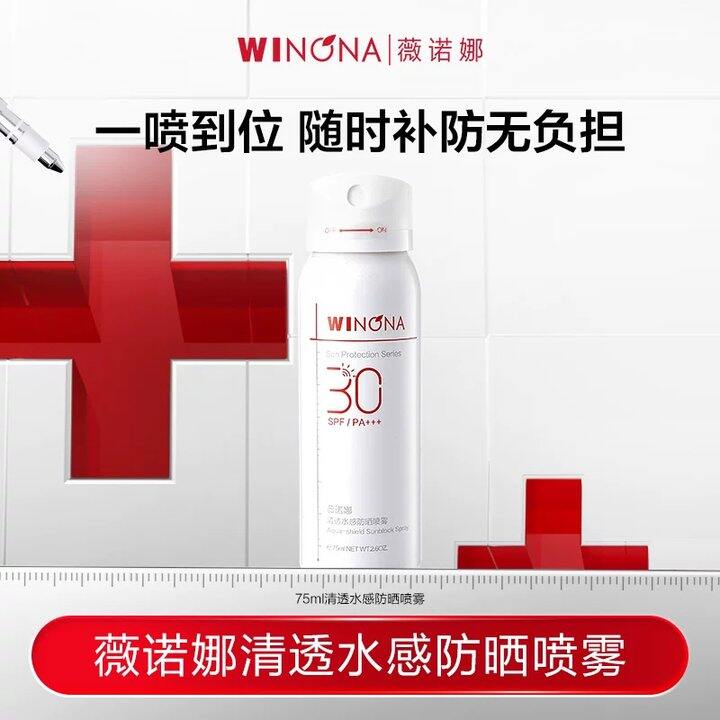 专业药妆！薇诺娜防晒喷雾，38.3
