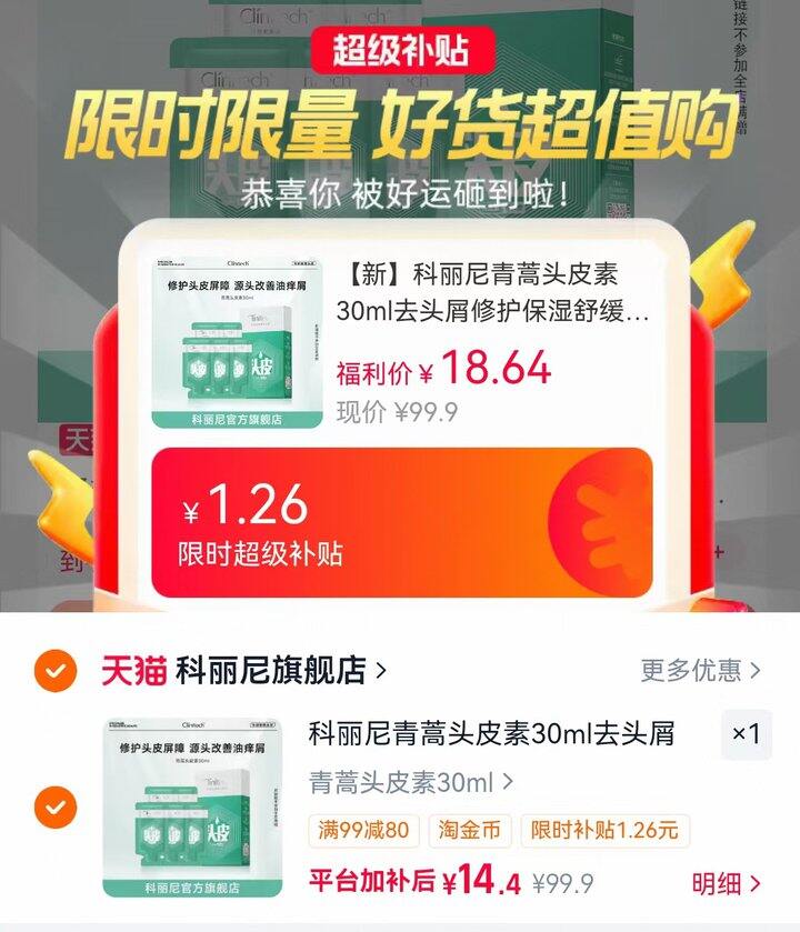 科丽尼控油去屑头皮素