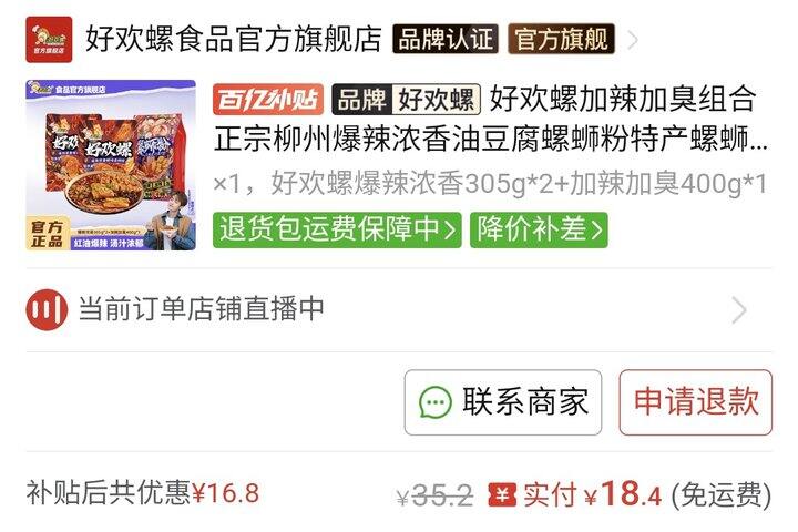 pdd好欢螺螺蛳粉