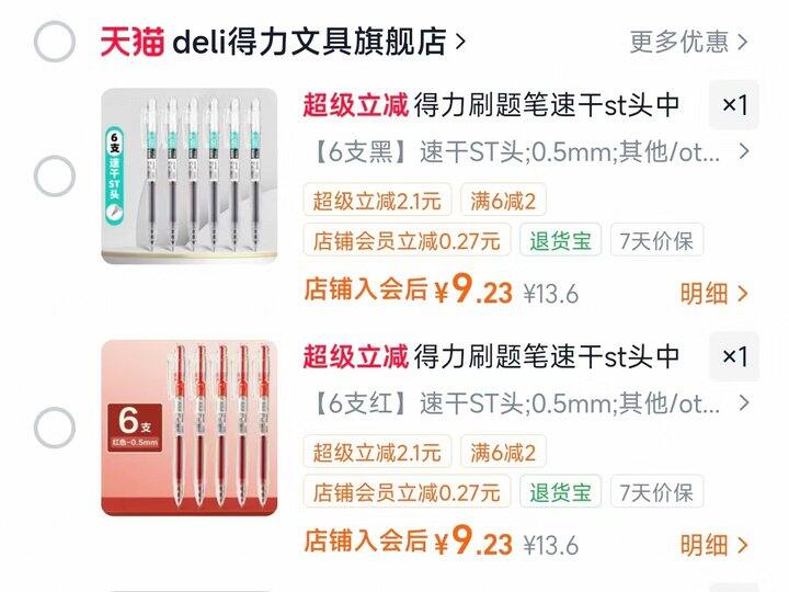 得力速干ST刷题笔