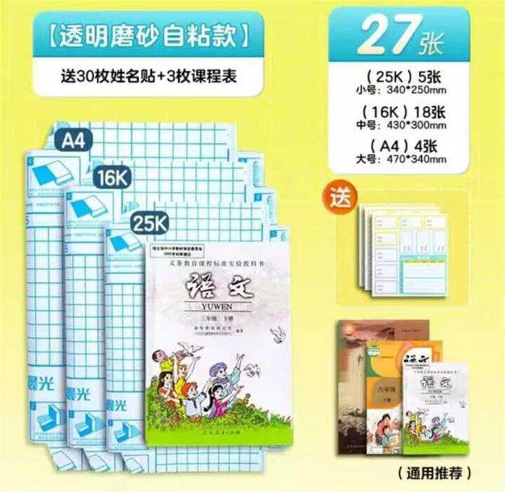 晨光自粘书皮