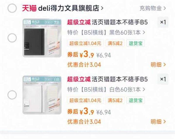 得力加厚 B5活页本