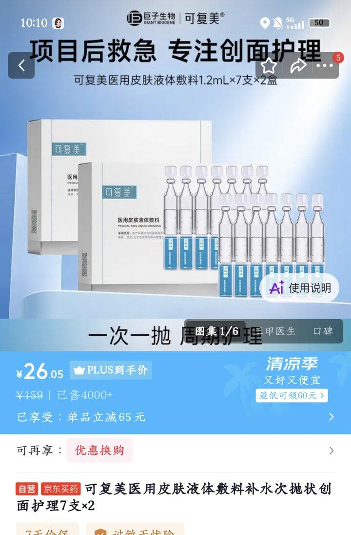 可复美次抛丨1.85/支