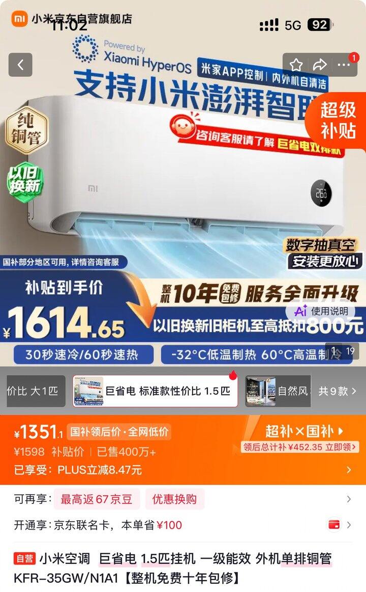 小米空调  巨省电 1.5匹丨1351.1