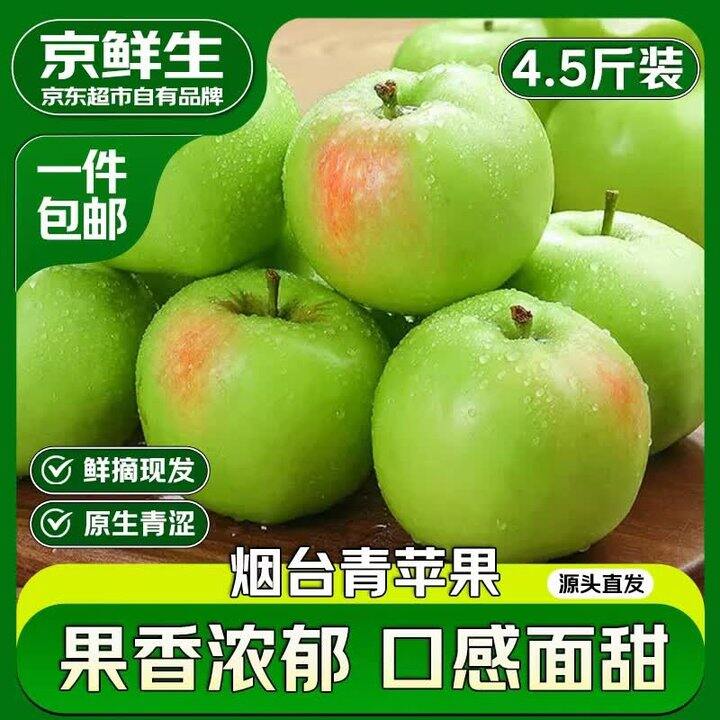 烟台青苹果4.5斤19.9