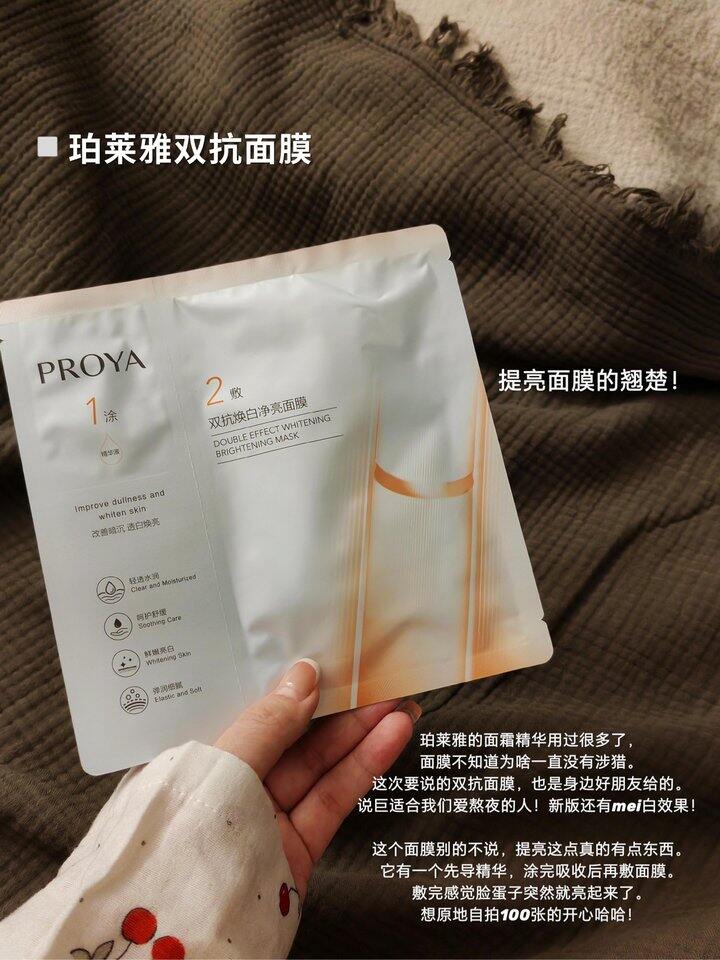 珀莱雅双抗面膜4.0！💰5+