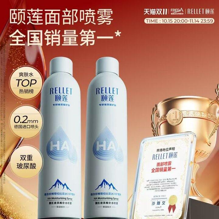 ❗️颐莲补水喷雾💰23
