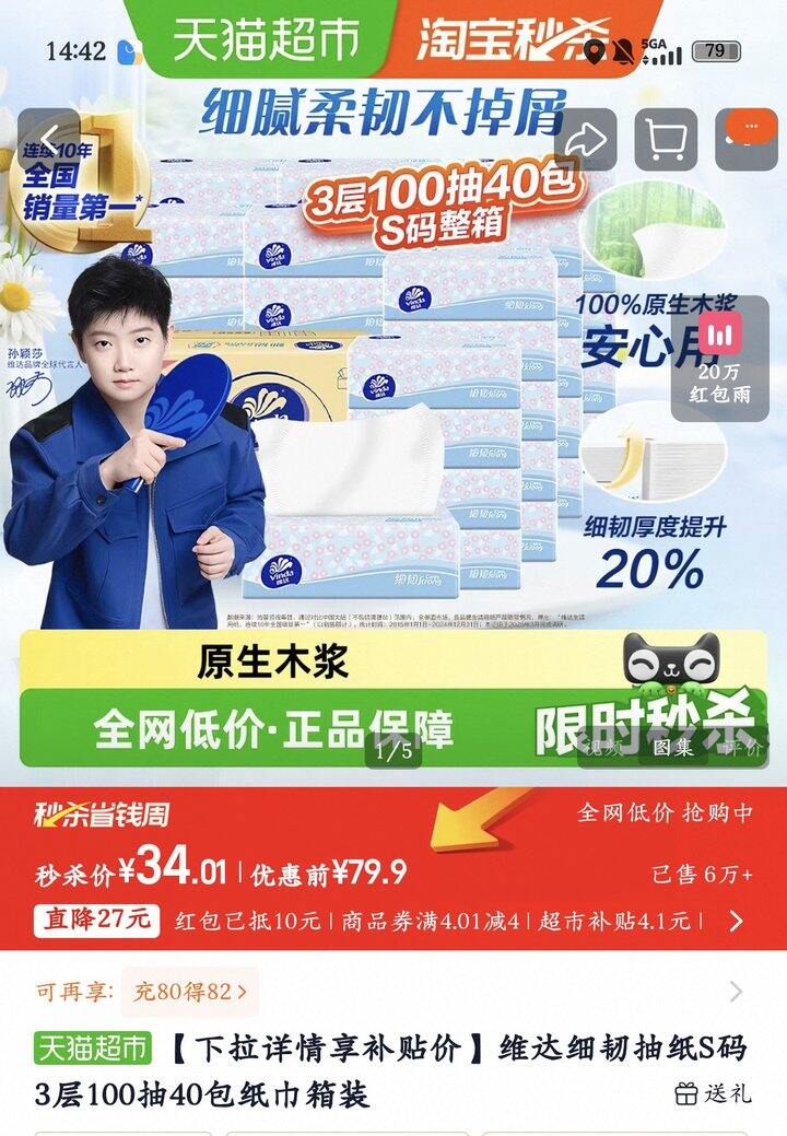 维达抽纸丨0.85/包