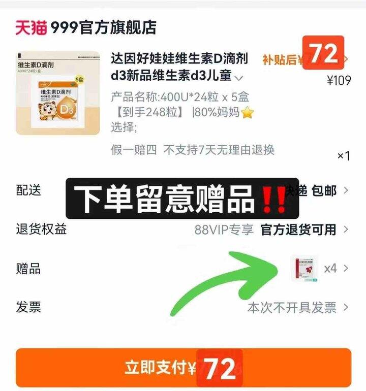 维生素D3滴剂24粒*5盒 +贈澳诺32粒*4盒共248粒💰72