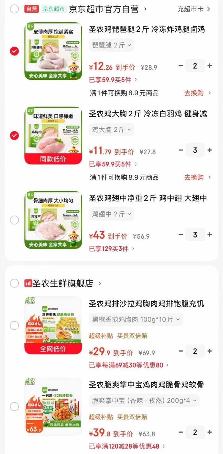 自营圣农生鲜，5.99/斤💰