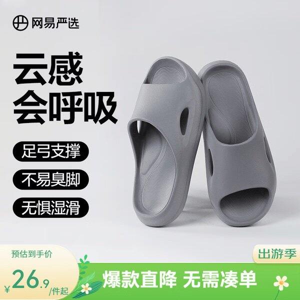网易严选EVA云感拖鞋，21/双