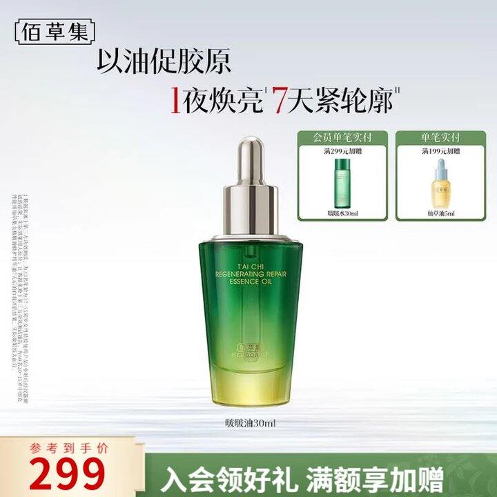 估计很快没货抓紧！佰草集，54