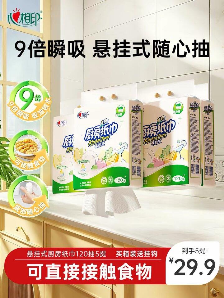 心相印悬挂式厨房纸，4.7💰降3块！