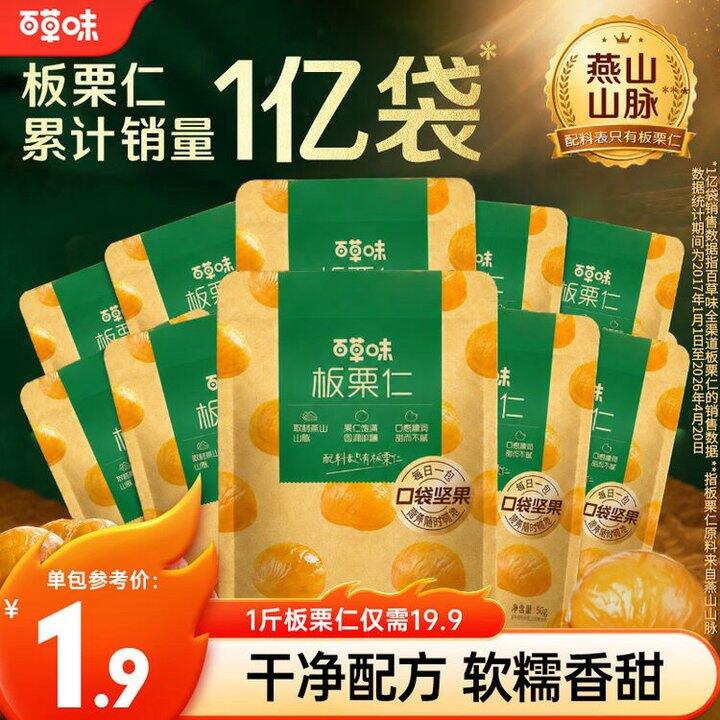 百草味 板栗仁