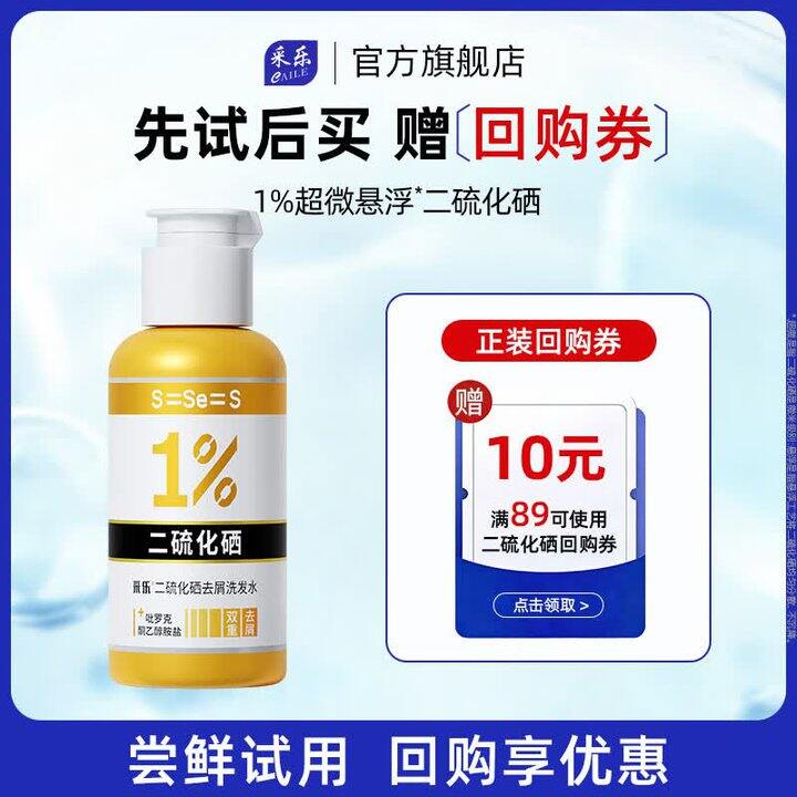 采乐 二硫化硒去屑洗发水，3.3💰/小瓶
