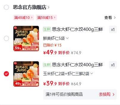 思念 大虾仁水饺组合