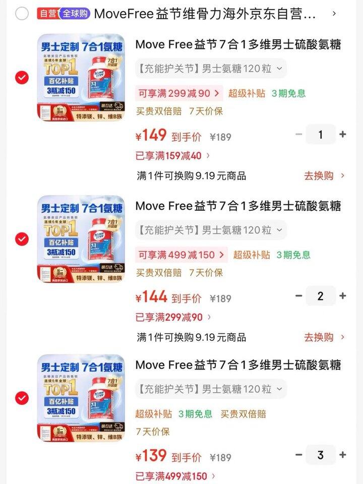 益节𝟕合𝟏男士多维氨糖