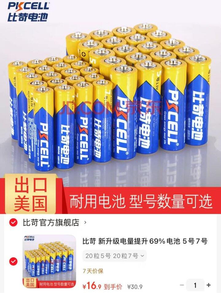 比苛电池