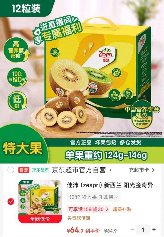佳沛新西兰金奇异果