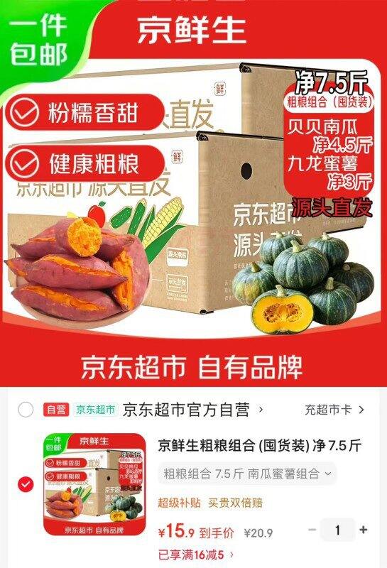 京鲜生合集