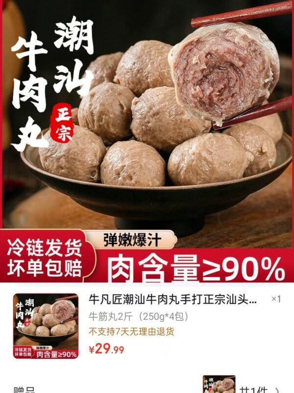 牛凡匠牛筋丸