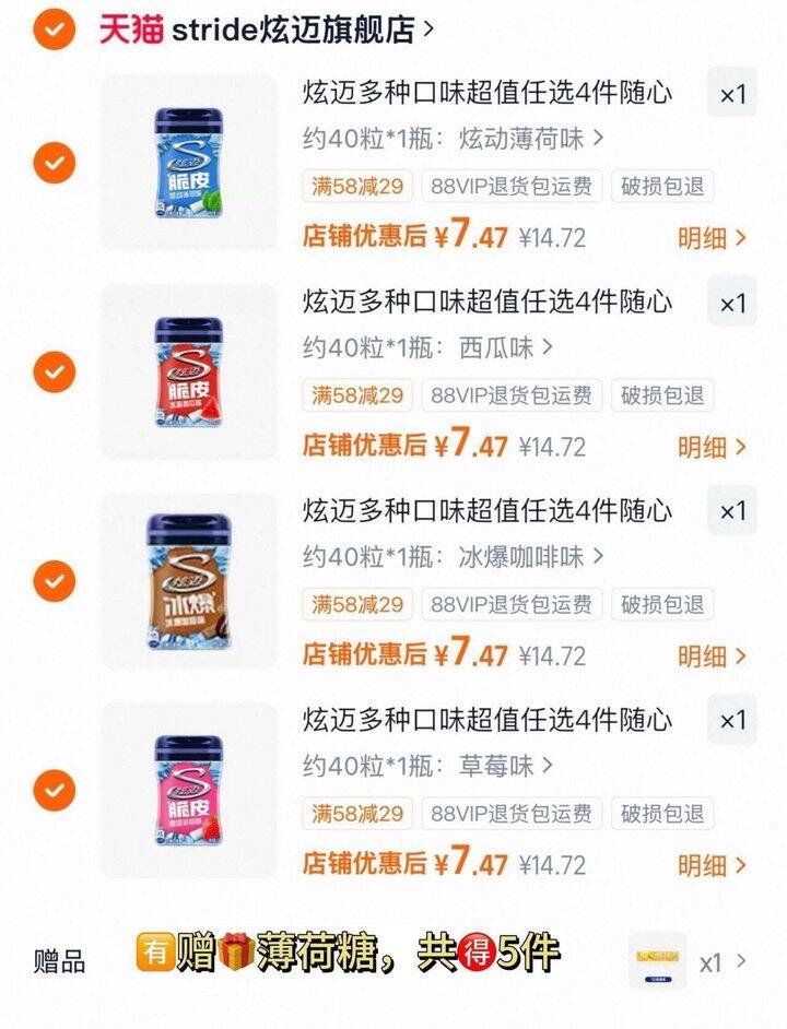 炫迈口香糖薄荷糖，5.9/件💰