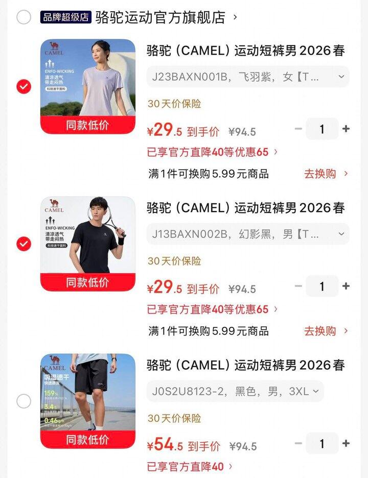 骆驼速干短袖短裤，29.5/件