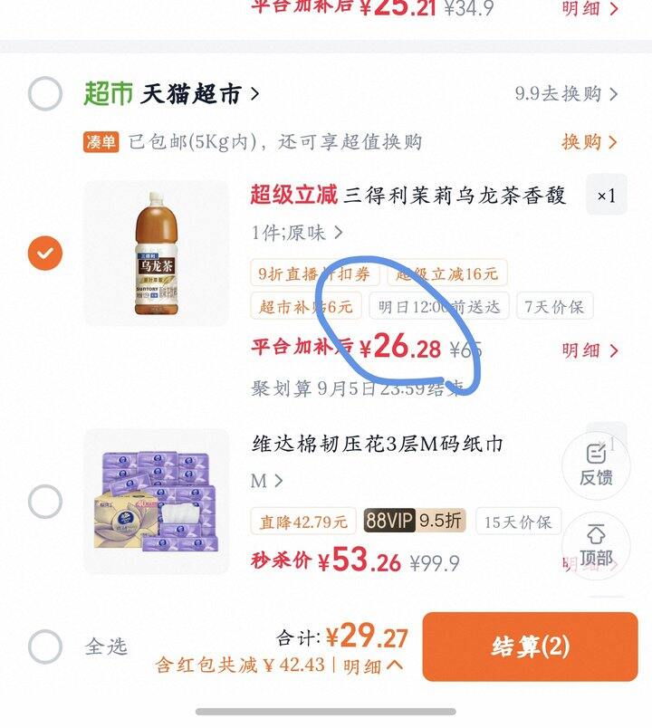 三得利无糖乌龙茶1.25L丨3.63/瓶