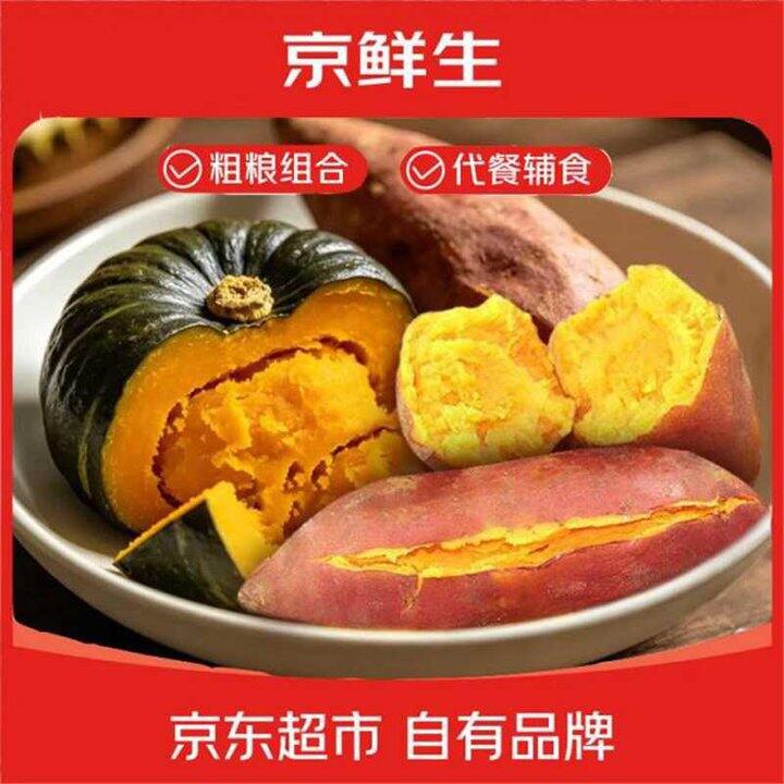 自营龙九蜜薯➕南瓜，15.9