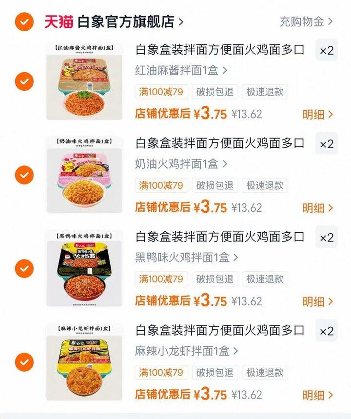 白象盒装拌面💰3.7一盒！
