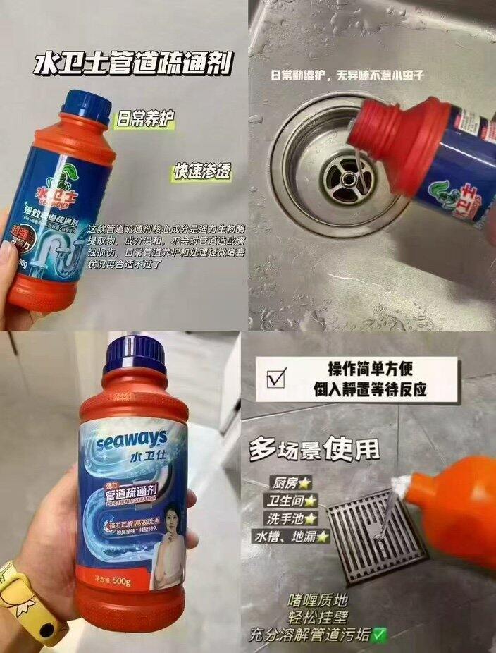 水卫仕管道疏通剂丨7.5/瓶
