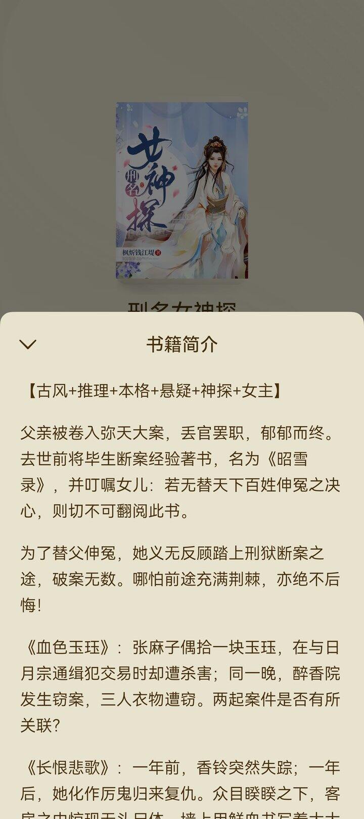 推文～～～《刑名女神探》