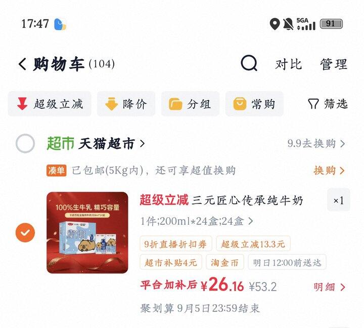 三元小方白全脂纯牛奶丨1.08/盒