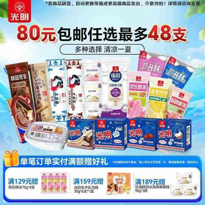 光明 优倍A2鲜奶雪糕💰1.3，史低