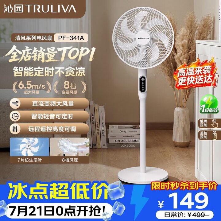 沁园清风系列落地扇电风扇