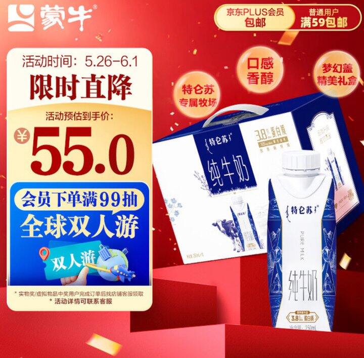 蒙牛 特仑苏 全脂灭菌纯牛奶梦幻盖